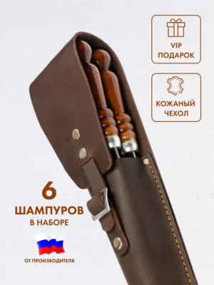 Набор шампуров в чехле из натуральной кожи BRENGER BR-SHD-NK-001