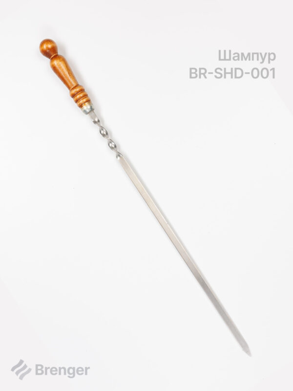 Шампур с деревянной ручкой BRENGER BR-SHD-001