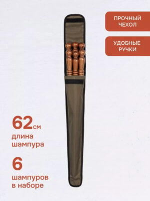 Набор шампуров 62 см в узком чехле (оксфорд) BRENGER BR-SHD-OU-001