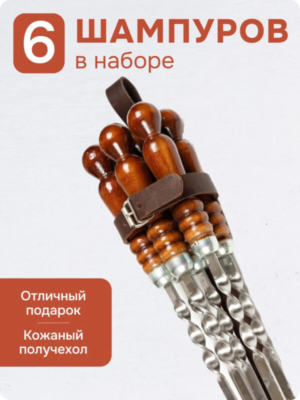 Набор шампуров в получехле из натуральной кожи BRENGER BR-SHD-PCH-001