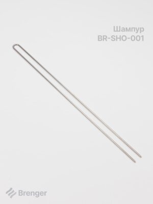 Шампур для овощей и грибов BRENGER BR-SHO-001