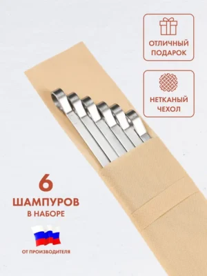 Набор стандартных шампуров в чехле из нетканого материала BRENGER BR-SHS-NM-001