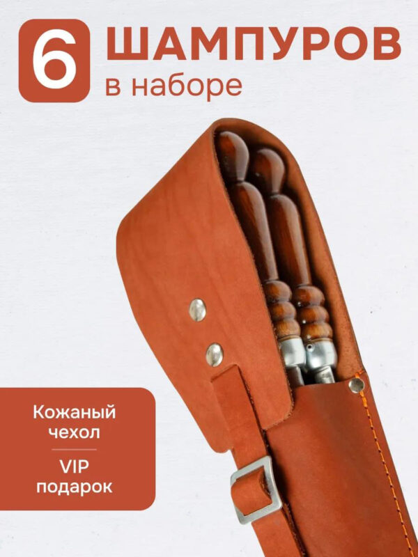 Набор шампуров в чехле из натуральной кожи BRENGER BR-SHD-NK-001